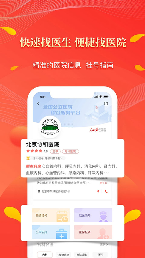 人民好医生手机客户端app 截图2