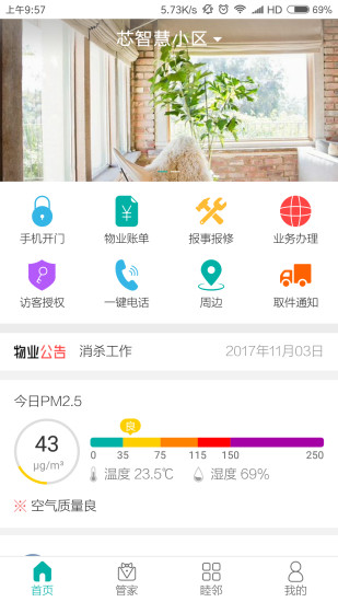 和院通安卓版 截圖2