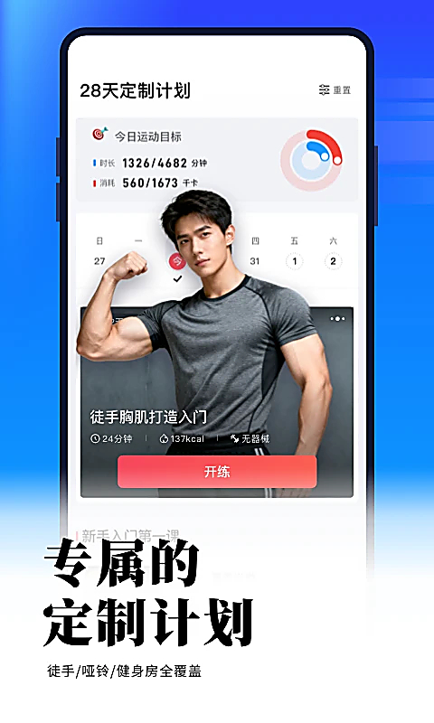 开练App 截图1