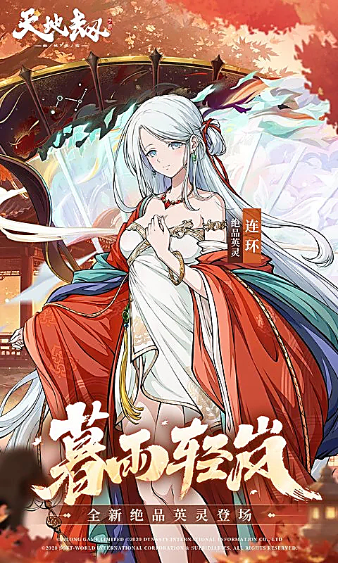 天地劫幽城再临小米版 截图1