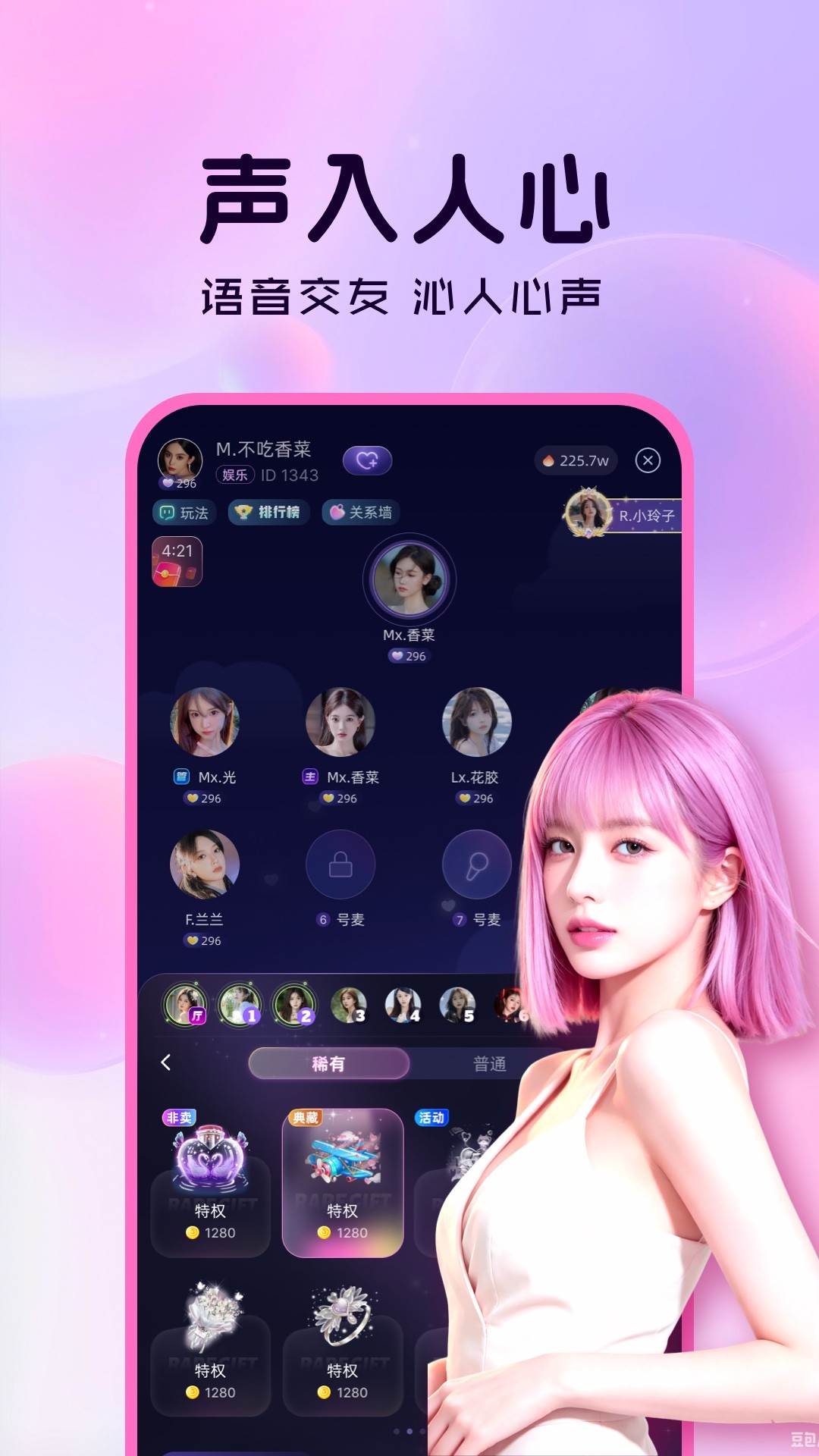 声糖 截图3