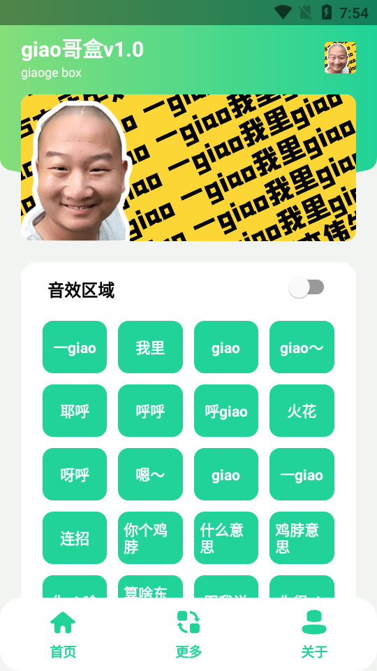 giao盒_1.0(一giao我giao).apk 截圖1