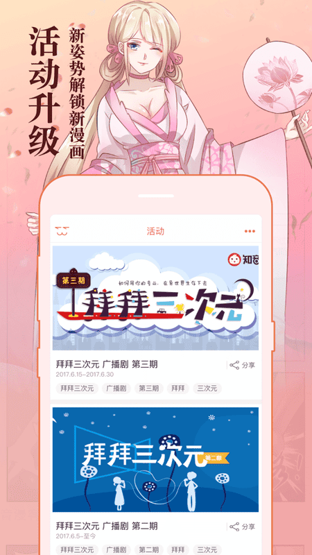 知音漫客app官方 截圖1