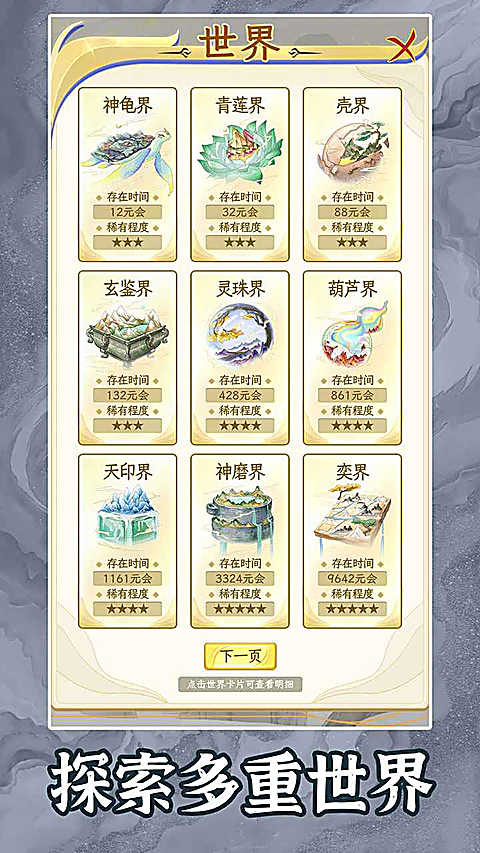 洪荒天道2主宰手游 截图2