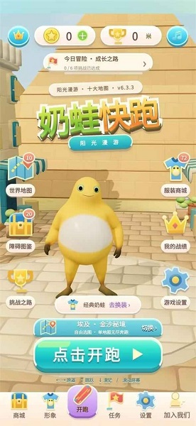 奶蛙快跑 截图1