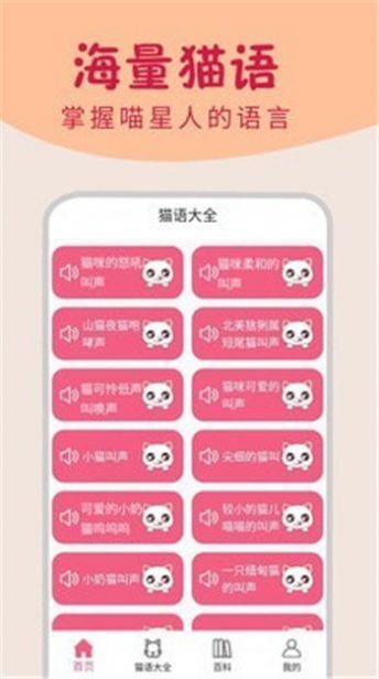 小貓翻譯器 截圖2