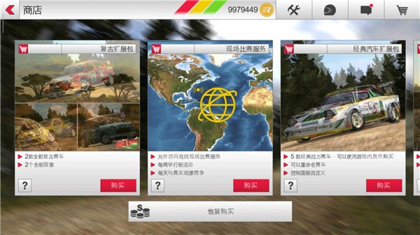拉什拉力賽3中文版 截圖1