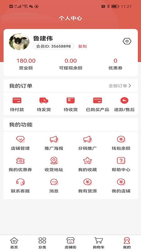 臨期倉app 截圖5