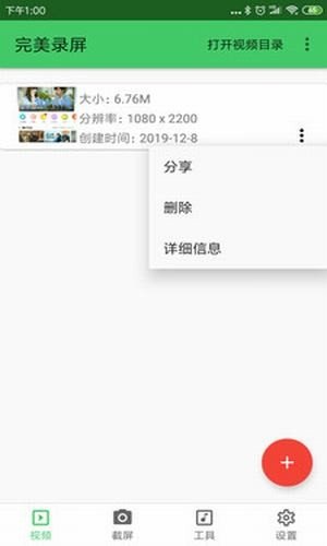完美錄屏 截圖2