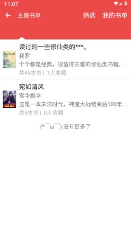 掌酷小说 截图3