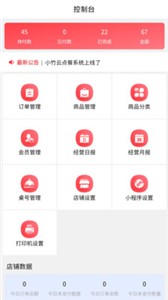 小竹云點單安卓版 截圖3