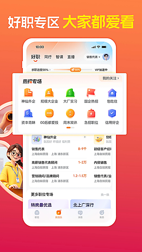 前程无忧51Job 截图3