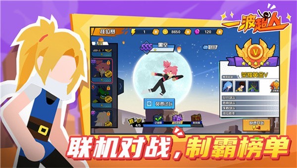 一波超人2025普通版 截圖3