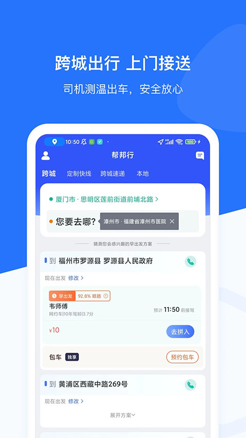 帮邦行app 截图4