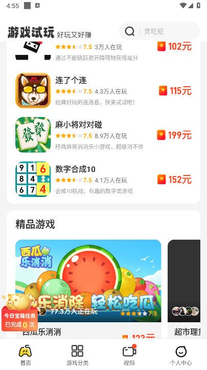 99樂園app手機(jī)版 截圖2