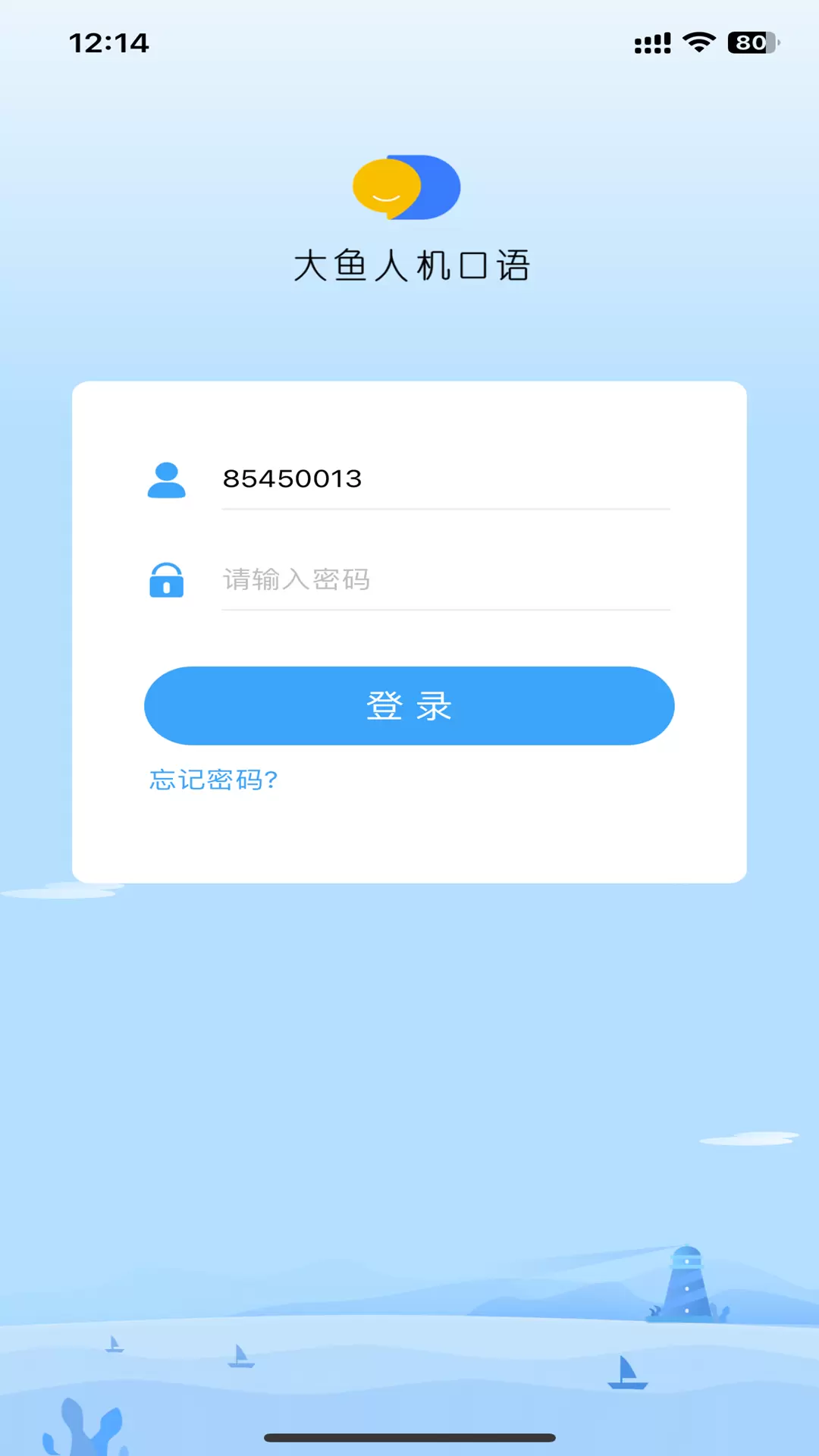 大鱼人机口语app正版 截图3