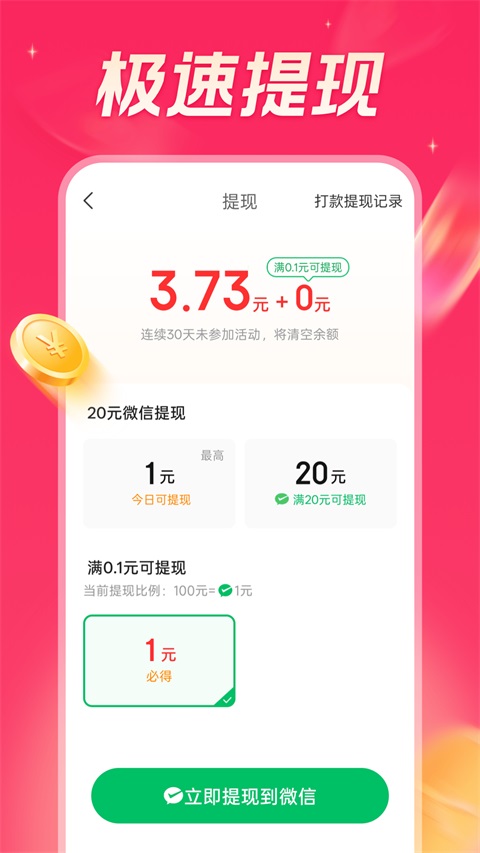 今日看点极速版 截图3