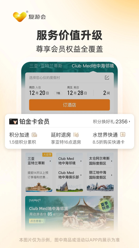 复游会app 截图2