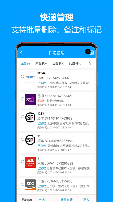 快递查询宝典 截图4