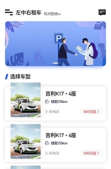 左中右租車 截圖1