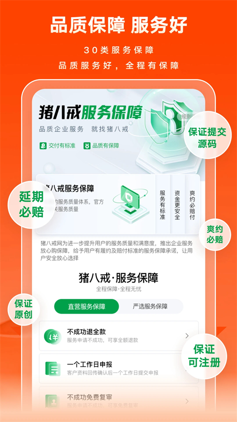 猪八戒App 截图5