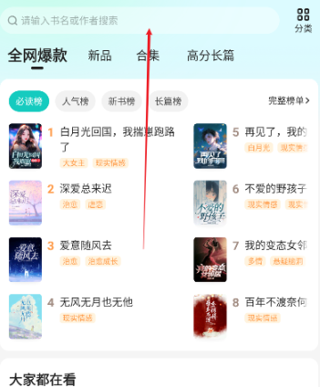 奇鼠小說(shuō)安卓版 截圖5