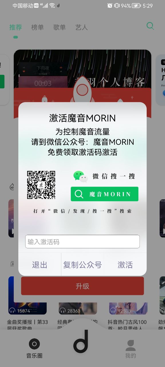 魔音MORIN音樂 截圖4