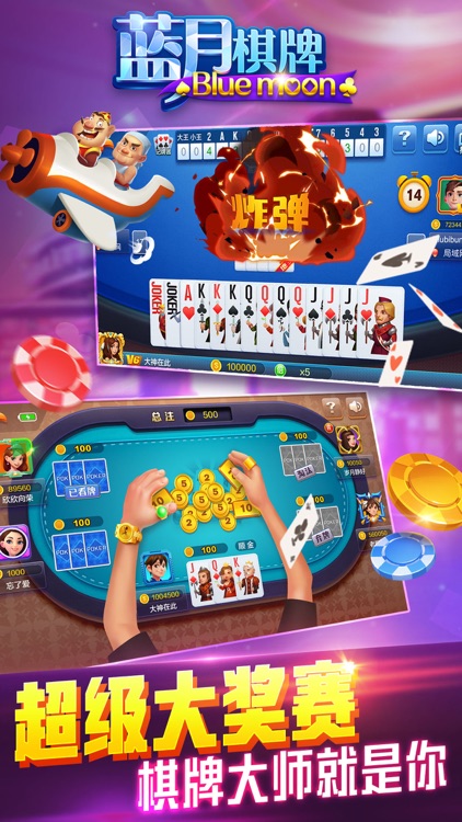 藍月亮棋牌 截圖2