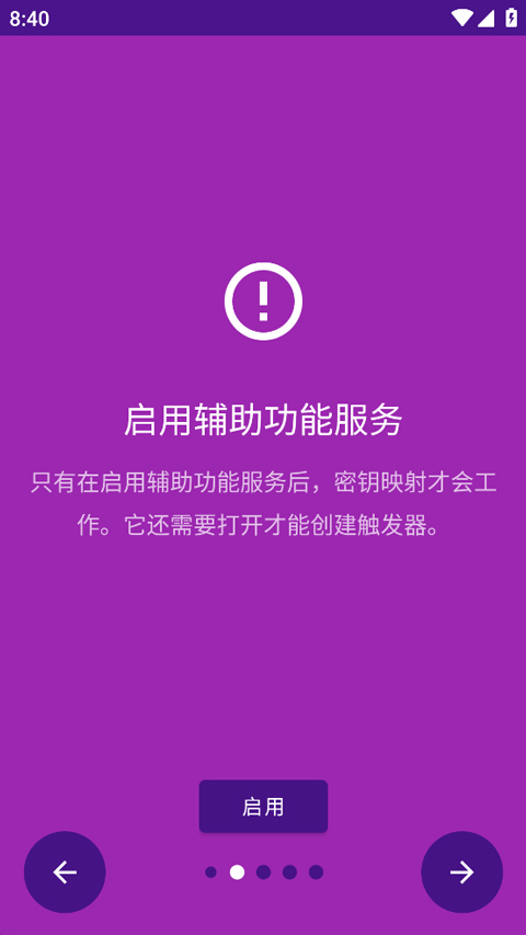 KeyMapper2026最新版 截图3