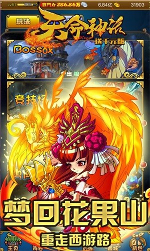 天命神話 截圖3