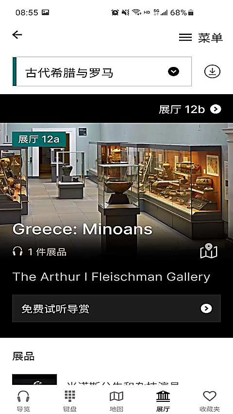 大英博物馆官方导览app 截图4