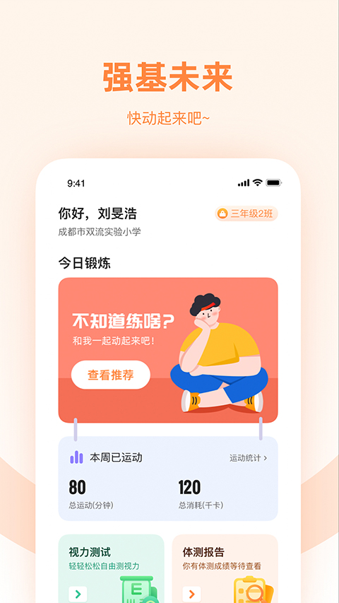 强基未来app 截图1
