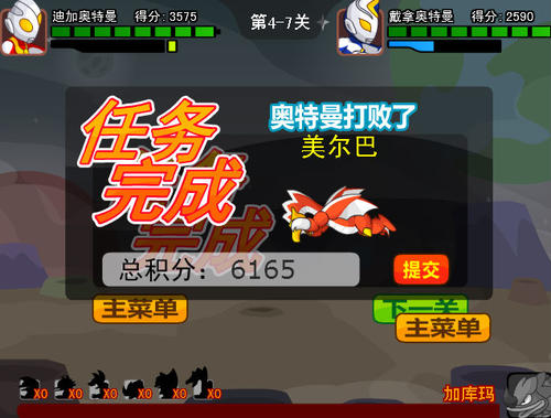 奧特曼兄弟聯(lián)手2雙人版 截圖2