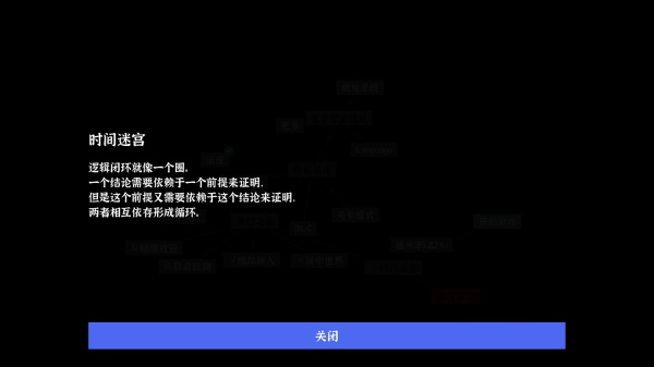 文字密室逃脱手机版 截图3