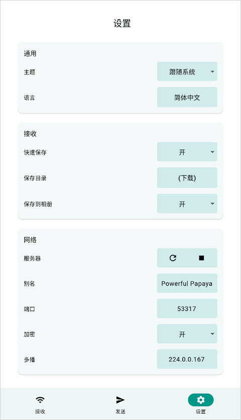 LocalSend中文版 截圖3