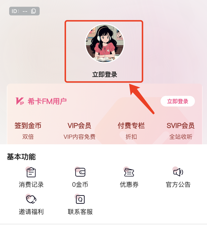 希卡fm软件 截图11