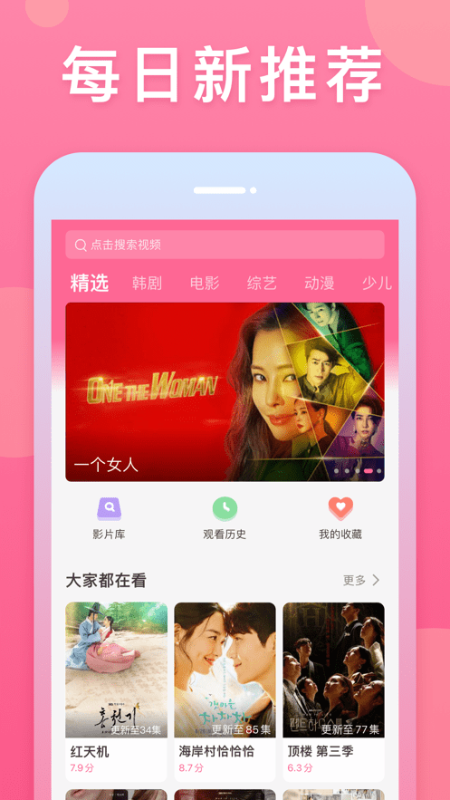 韓劇大全最新版 截圖2