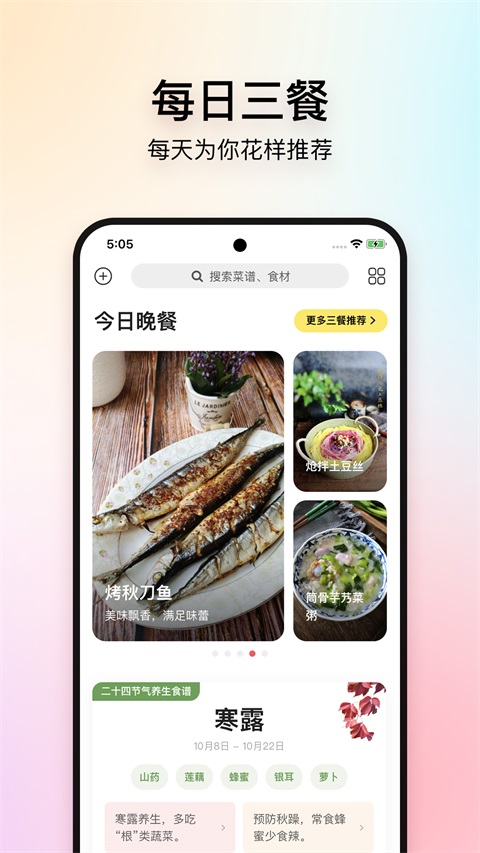 美食杰App 截图4