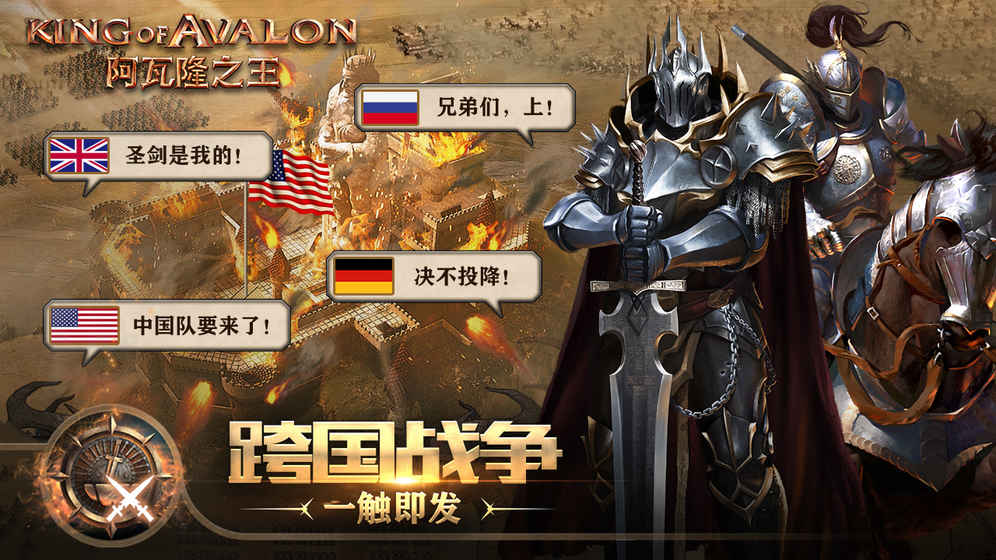 阿瓦隆之王:中国区 截图1