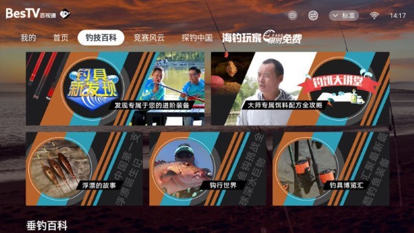 bestv垂釣電視版 截圖1