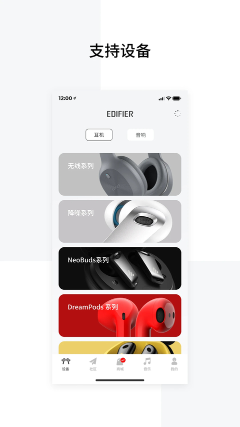 EdifierConnect官方版 截图1