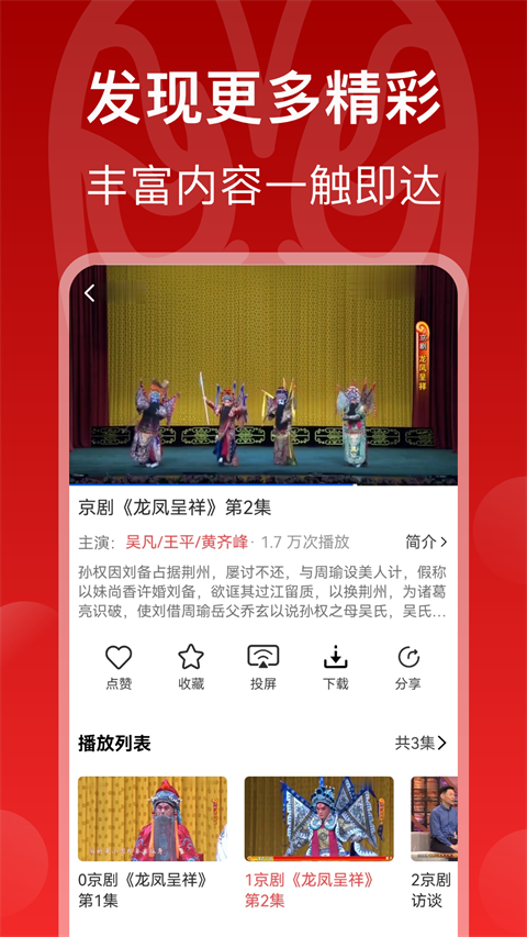 戲曲梨園官方版 截圖3
