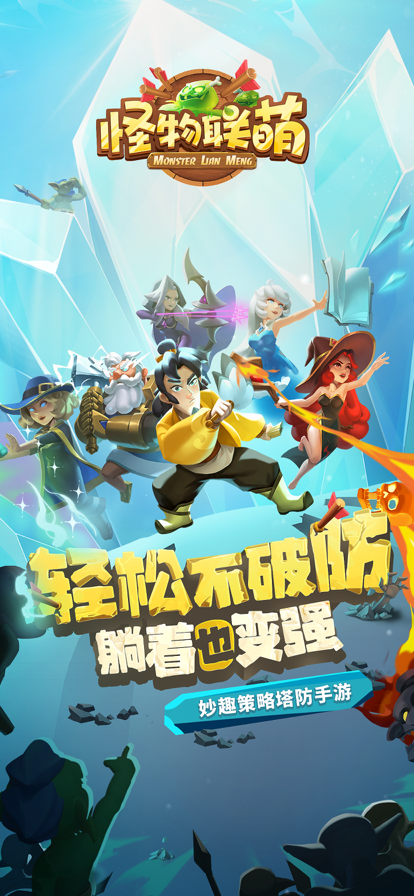 怪物聯盟 截圖1