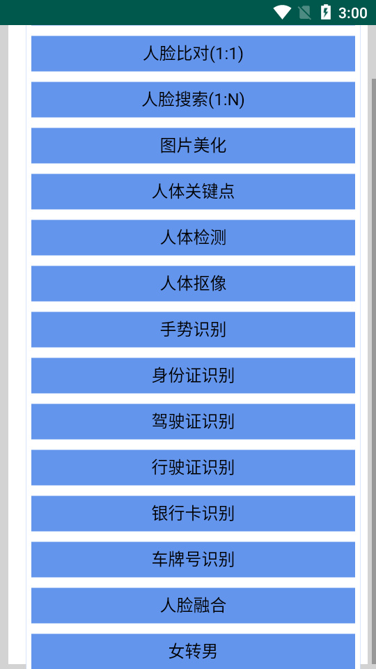 顏值檢測器 截圖3