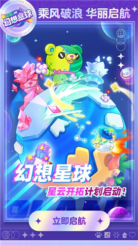 幻想星球官方版 截图4