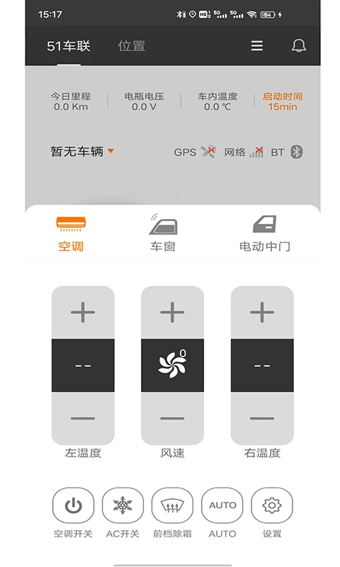 51车联安卓版 截图4