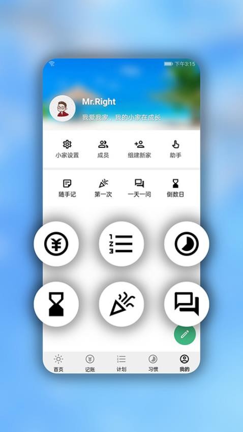 手记APP最新版v1.3.2 截图1