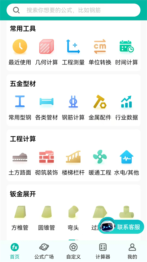 建工计算器无广告 截图2
