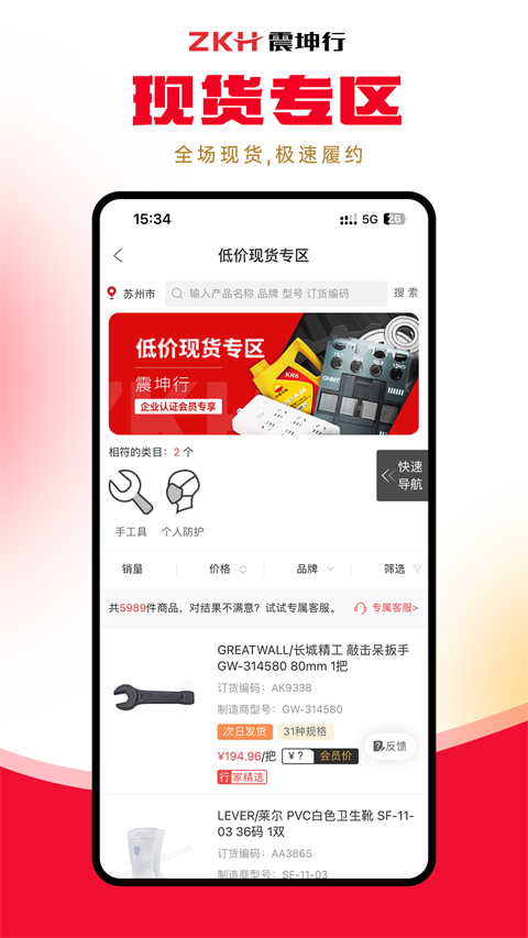 震坤行App 截图3