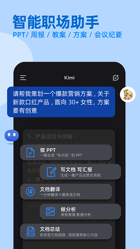Kimi智能助手app最新版 截图3